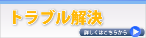 転職活動時のトラブルについて